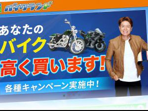 バイクランドの口コミ評判を調査！利用者のリアルな感想とは？