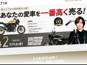 CTNバイク一括査定の口コミ評判｜実際の利用者の声を調べました